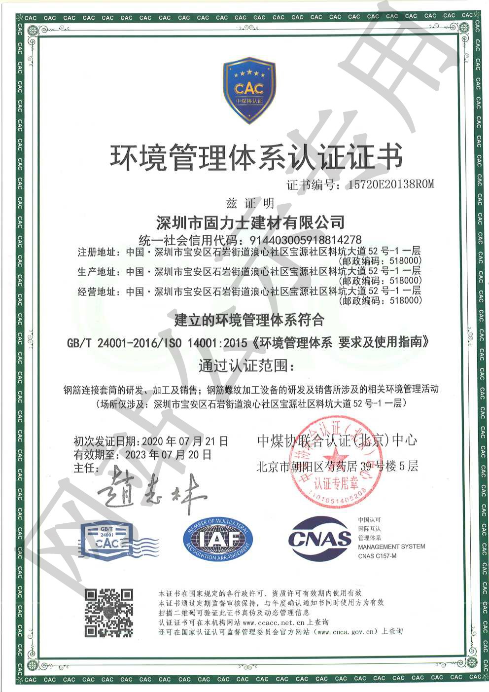 乌海ISO14001证书
