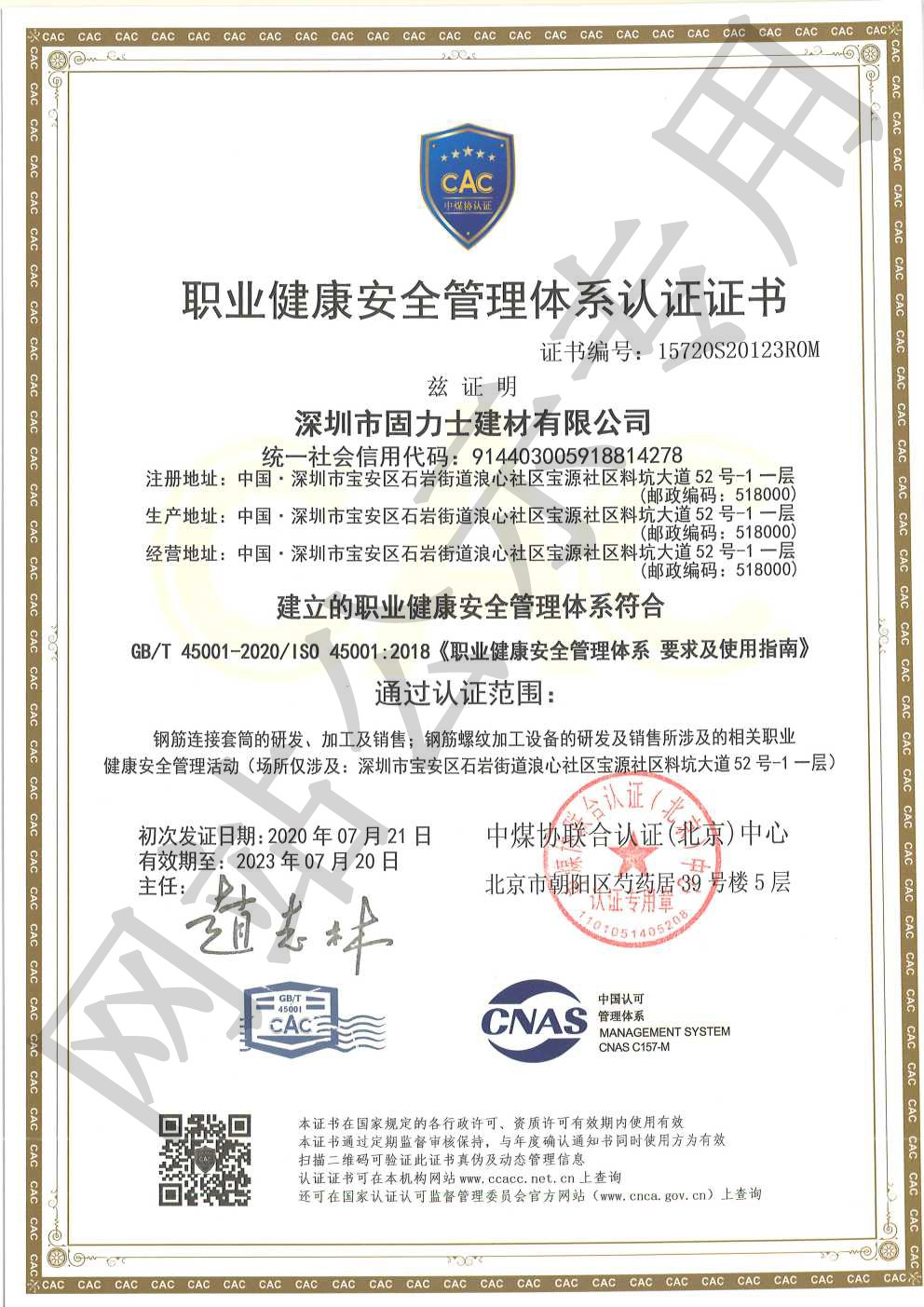 乌海ISO45001证书
